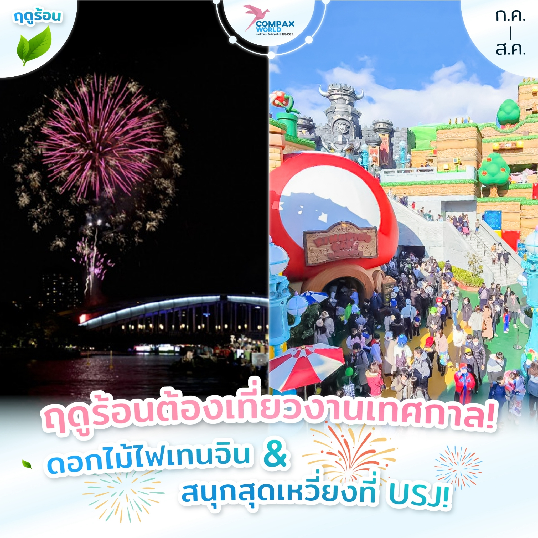 ทัวร์ญี่ปุ่น เที่ยวญี่ปุ่น โปรแกรมทัวร์ญี่ปุ่น